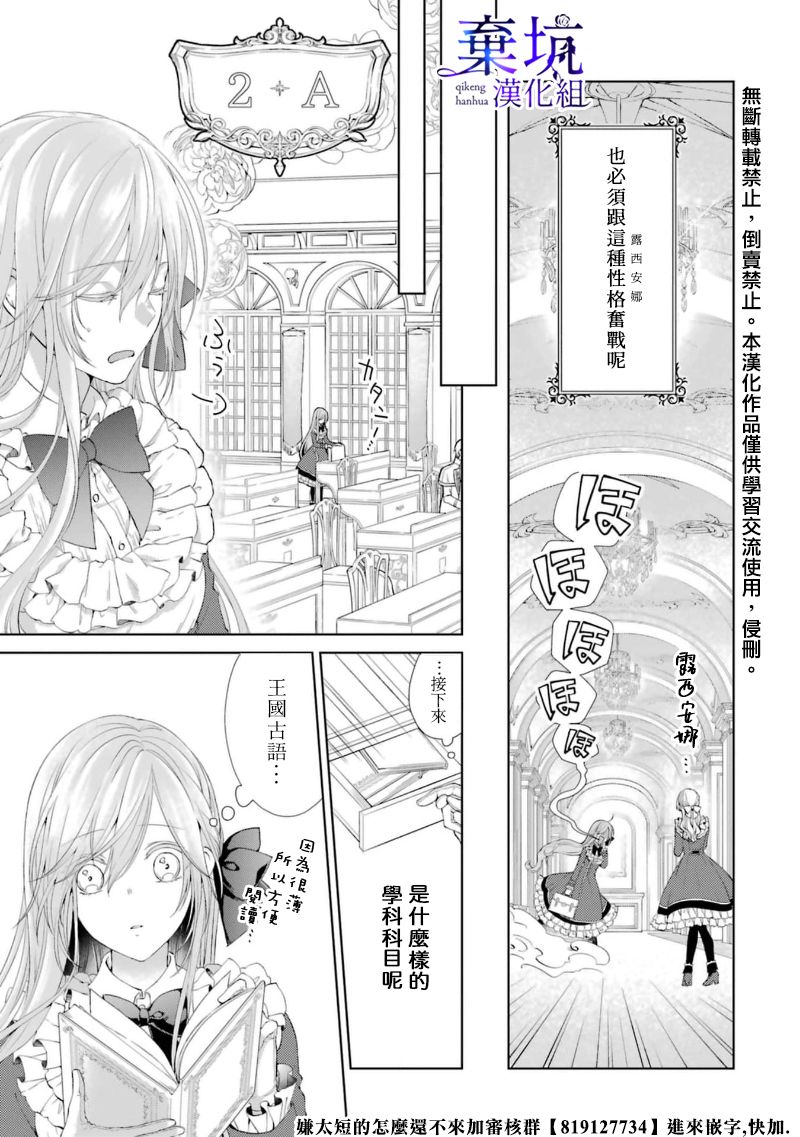 《反派千金进入了溺爱路线!?》漫画最新章节第1.3话免费下拉式在线观看章节第【3】张图片