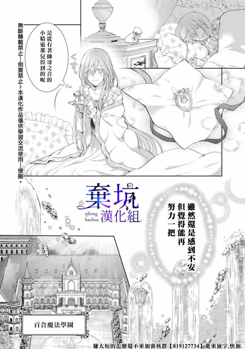 《反派千金进入了溺爱路线!?》漫画最新章节第1.2话免费下拉式在线观看章节第【10】张图片