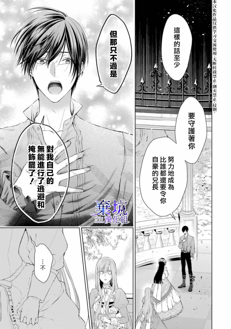 《反派千金进入了溺爱路线!?》漫画最新章节第6话免费下拉式在线观看章节第【29】张图片