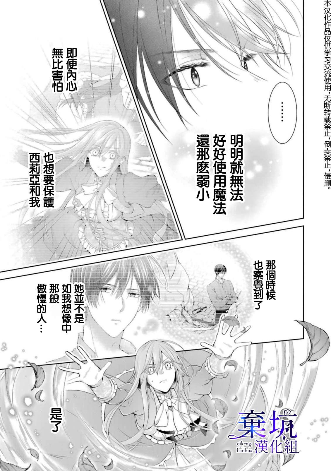 《反派千金进入了溺爱路线!?》漫画最新章节第5话免费下拉式在线观看章节第【36】张图片