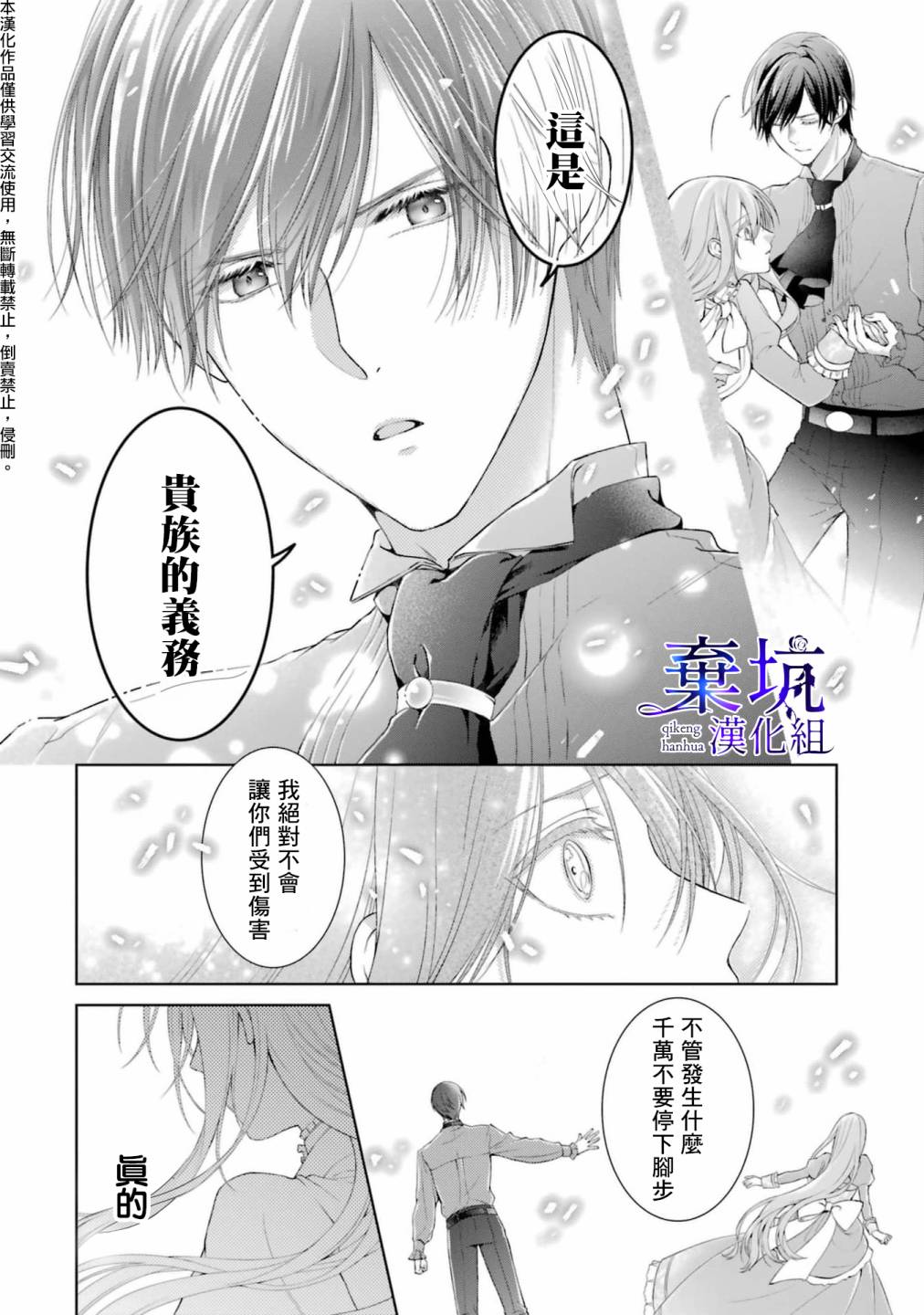 《反派千金进入了溺爱路线!?》漫画最新章节第4话免费下拉式在线观看章节第【14】张图片