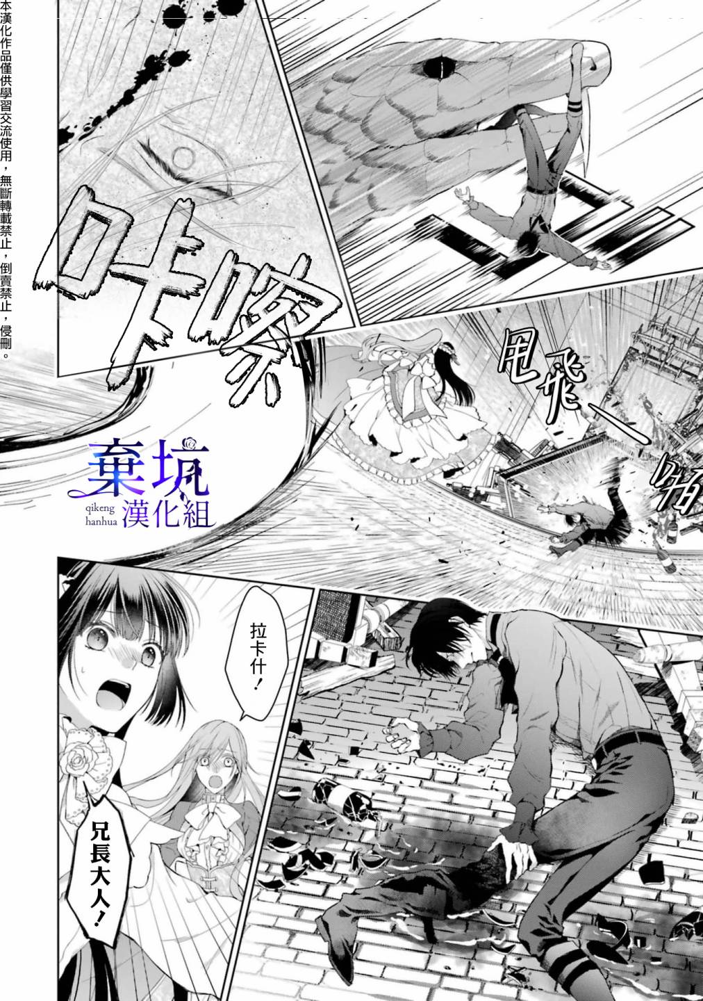 《反派千金进入了溺爱路线!?》漫画最新章节第4话免费下拉式在线观看章节第【20】张图片