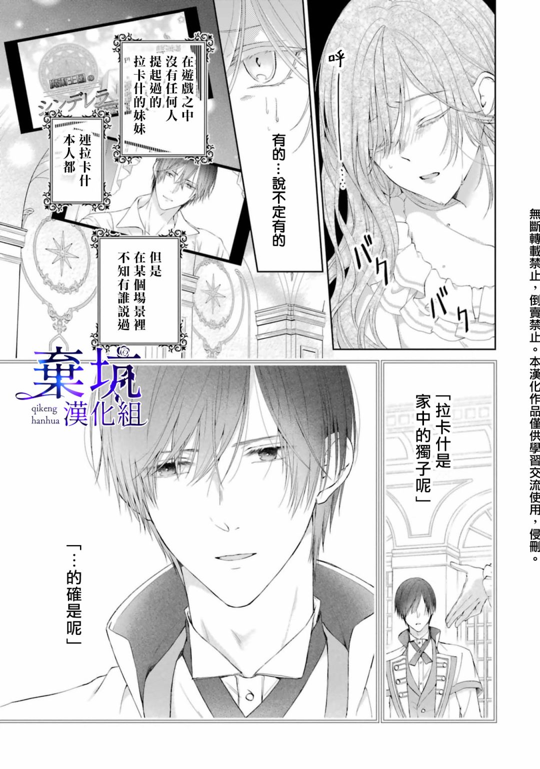 《反派千金进入了溺爱路线!?》漫画最新章节第2话免费下拉式在线观看章节第【18】张图片