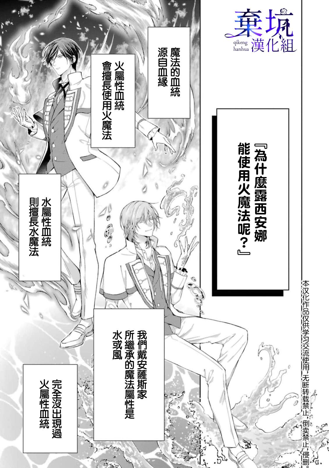 《反派千金进入了溺爱路线!?》漫画最新章节第5话免费下拉式在线观看章节第【30】张图片