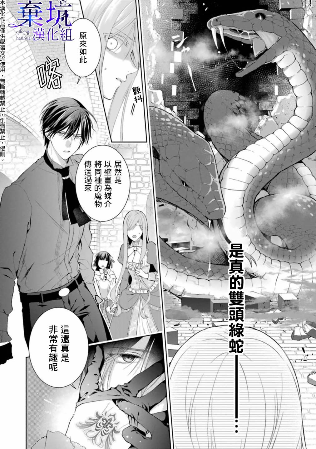 《反派千金进入了溺爱路线!?》漫画最新章节第4话免费下拉式在线观看章节第【4】张图片