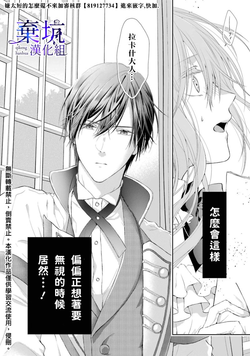 《反派千金进入了溺爱路线!?》漫画最新章节第1.3话免费下拉式在线观看章节第【12】张图片