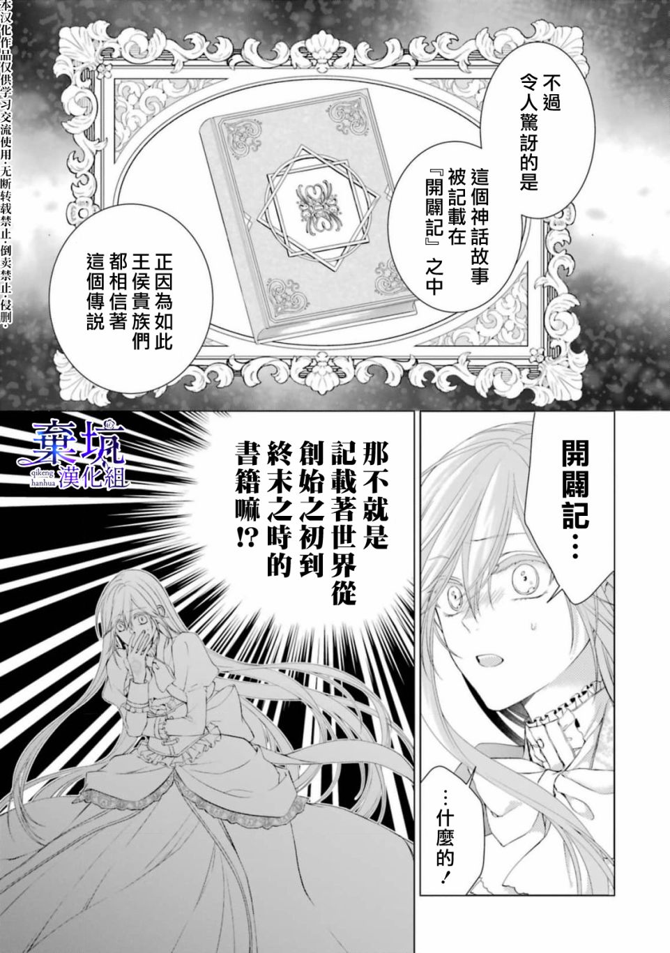 《反派千金进入了溺爱路线!?》漫画最新章节第6话免费下拉式在线观看章节第【7】张图片