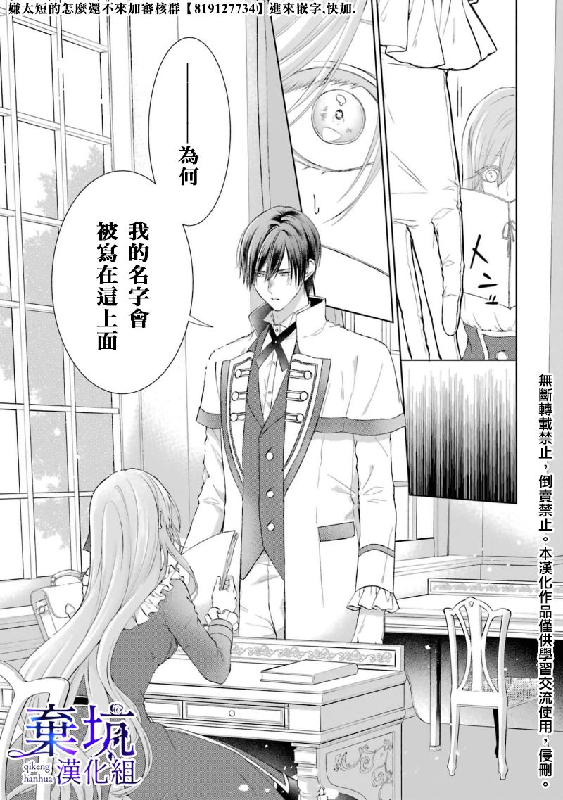 《反派千金进入了溺爱路线!?》漫画最新章节第1.3话免费下拉式在线观看章节第【11】张图片