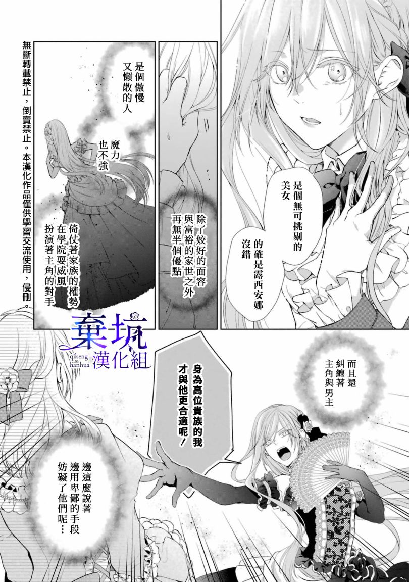 《反派千金进入了溺爱路线!?》漫画最新章节第1.1话免费下拉式在线观看章节第【7】张图片