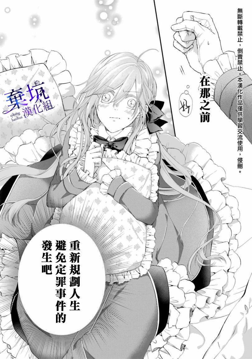 《反派千金进入了溺爱路线!?》漫画最新章节第1.1话免费下拉式在线观看章节第【10】张图片