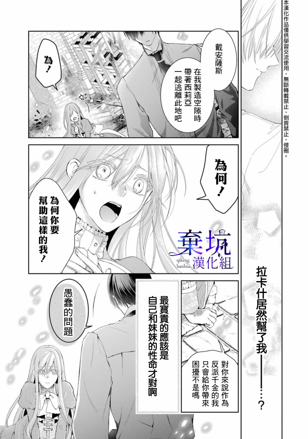 《反派千金进入了溺爱路线!?》漫画最新章节第4话免费下拉式在线观看章节第【13】张图片