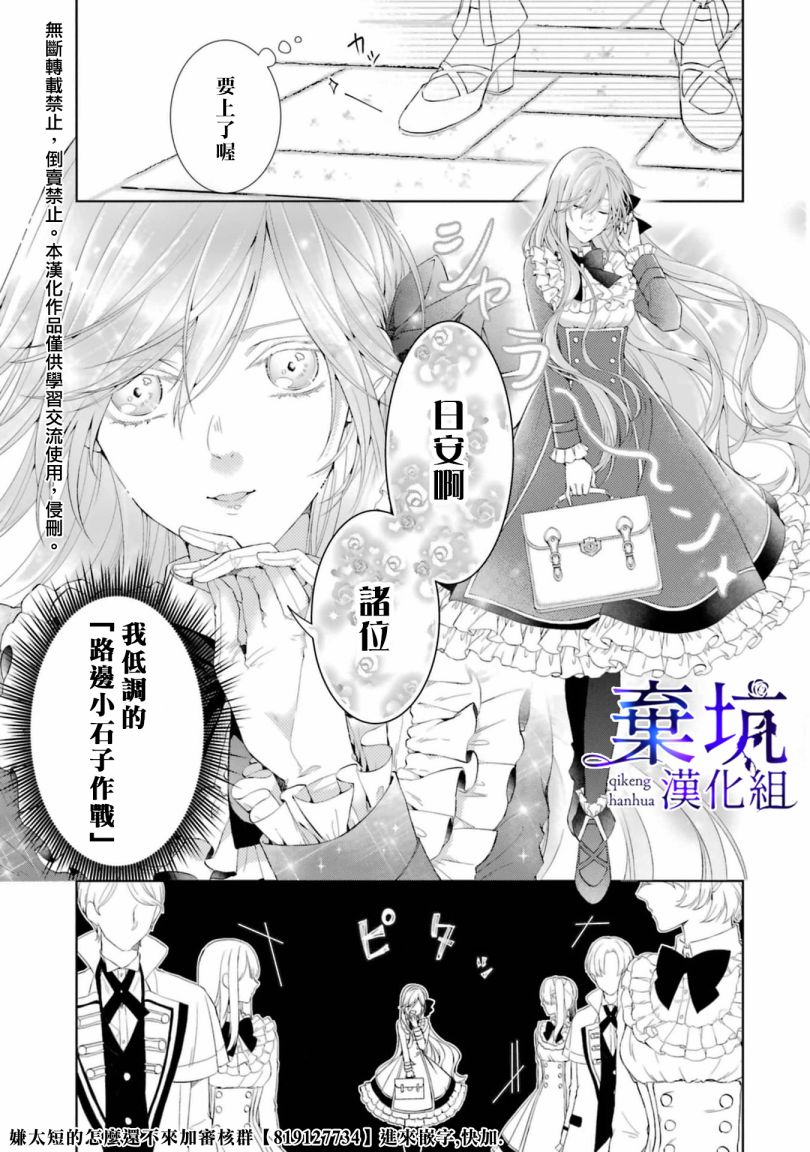 《反派千金进入了溺爱路线!?》漫画最新章节第1.2话免费下拉式在线观看章节第【11】张图片