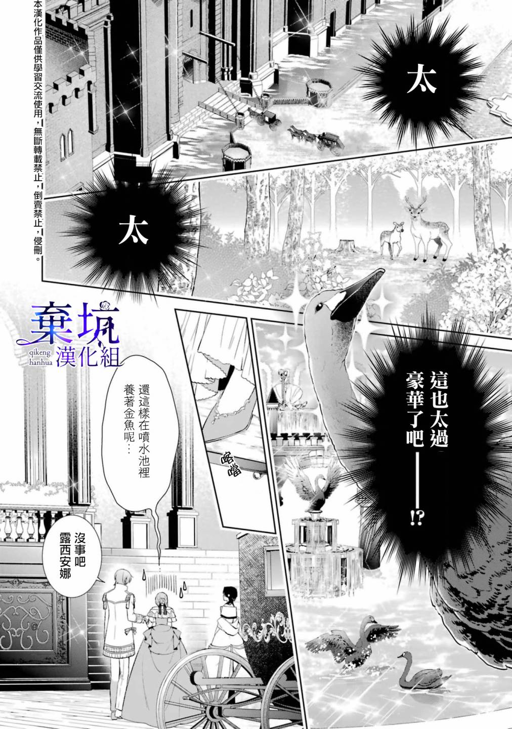 《反派千金进入了溺爱路线!?》漫画最新章节第3话免费下拉式在线观看章节第【16】张图片