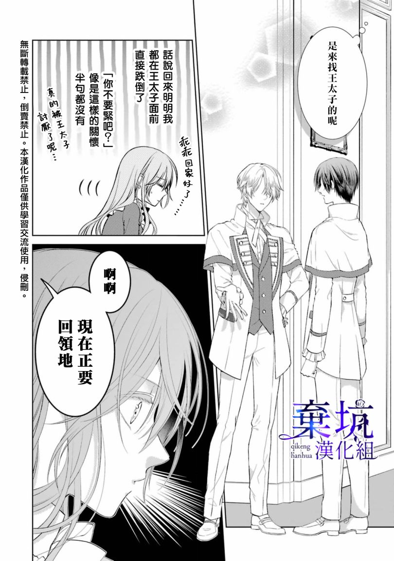 《反派千金进入了溺爱路线!?》漫画最新章节第1.5话免费下拉式在线观看章节第【6】张图片