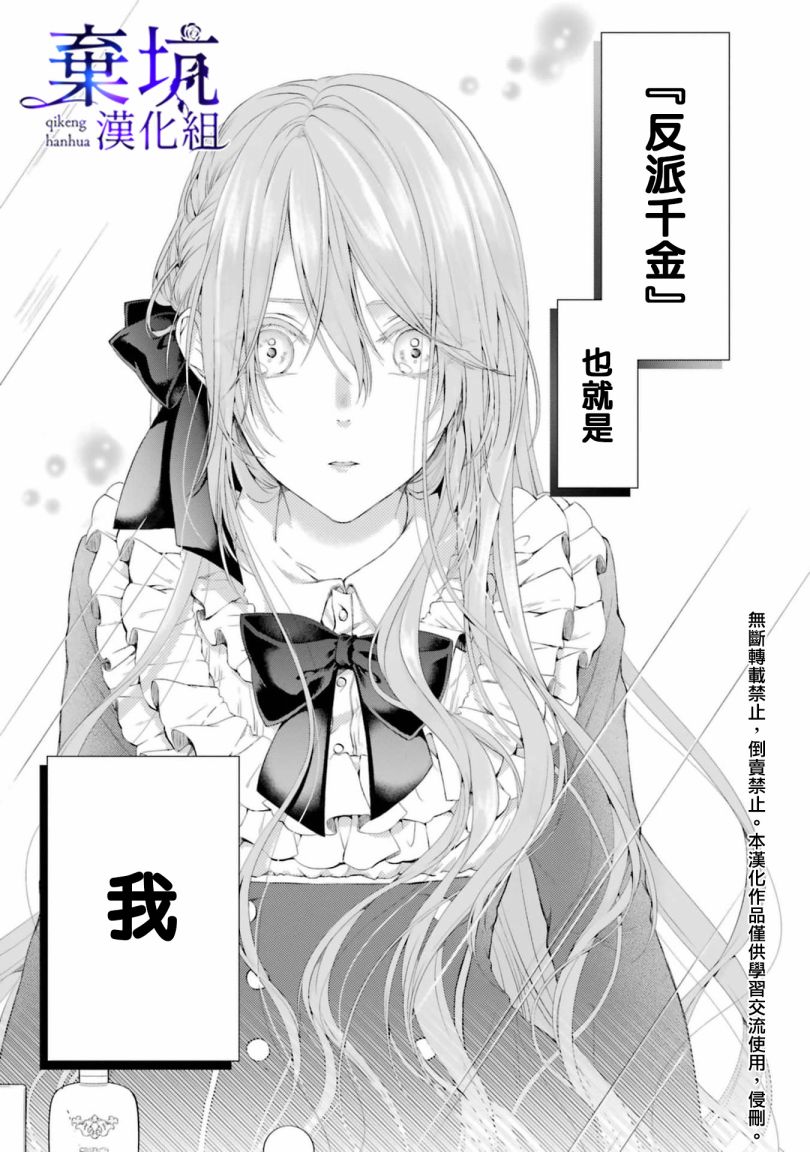 《反派千金进入了溺爱路线!?》漫画最新章节第1.1话免费下拉式在线观看章节第【6】张图片