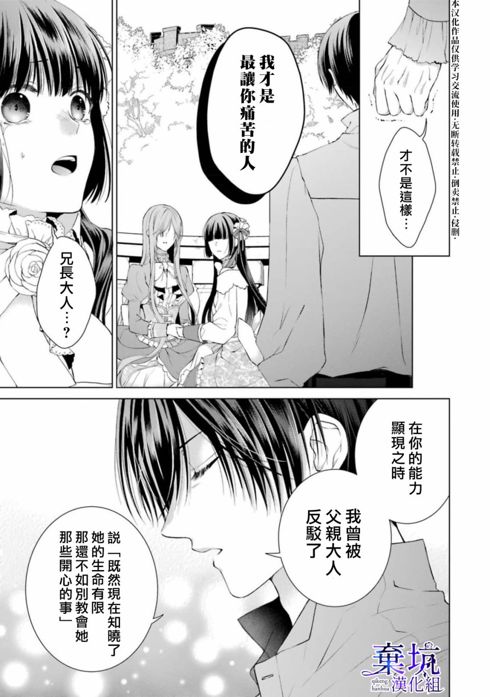 《反派千金进入了溺爱路线!?》漫画最新章节第6话免费下拉式在线观看章节第【25】张图片