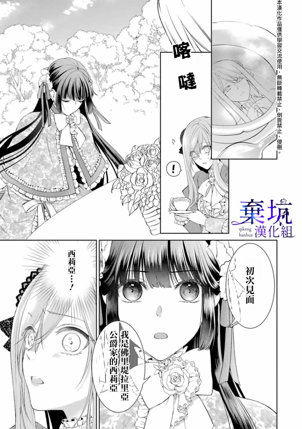 《反派千金进入了溺爱路线!?》漫画最新章节第3话免费下拉式在线观看章节第【31】张图片