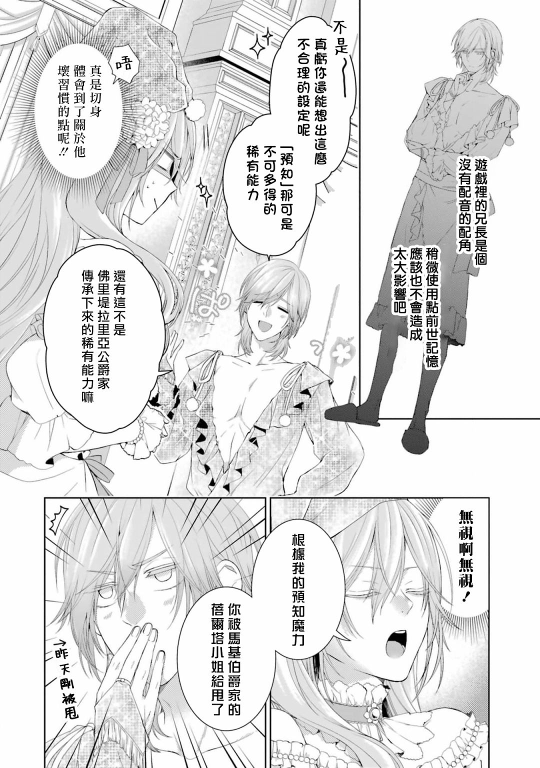 《反派千金进入了溺爱路线!?》漫画最新章节第2话免费下拉式在线观看章节第【31】张图片