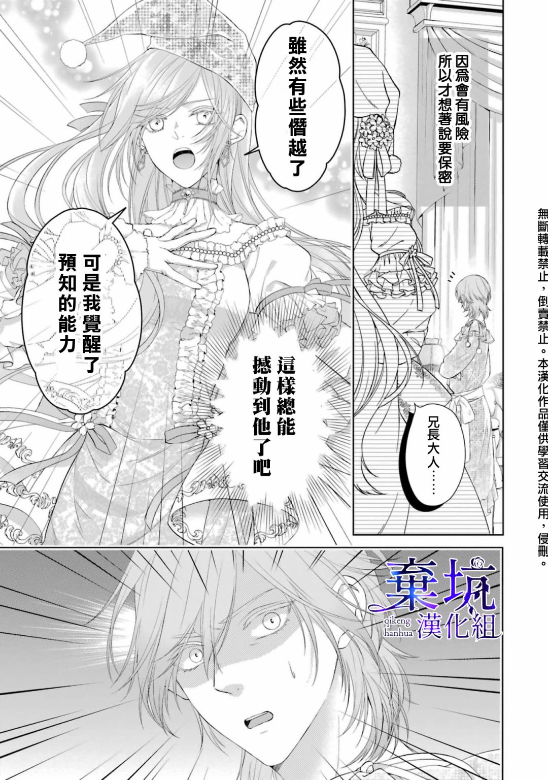 《反派千金进入了溺爱路线!?》漫画最新章节第2话免费下拉式在线观看章节第【30】张图片