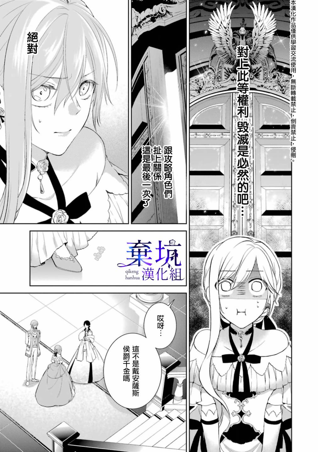 《反派千金进入了溺爱路线!?》漫画最新章节第3话免费下拉式在线观看章节第【17】张图片