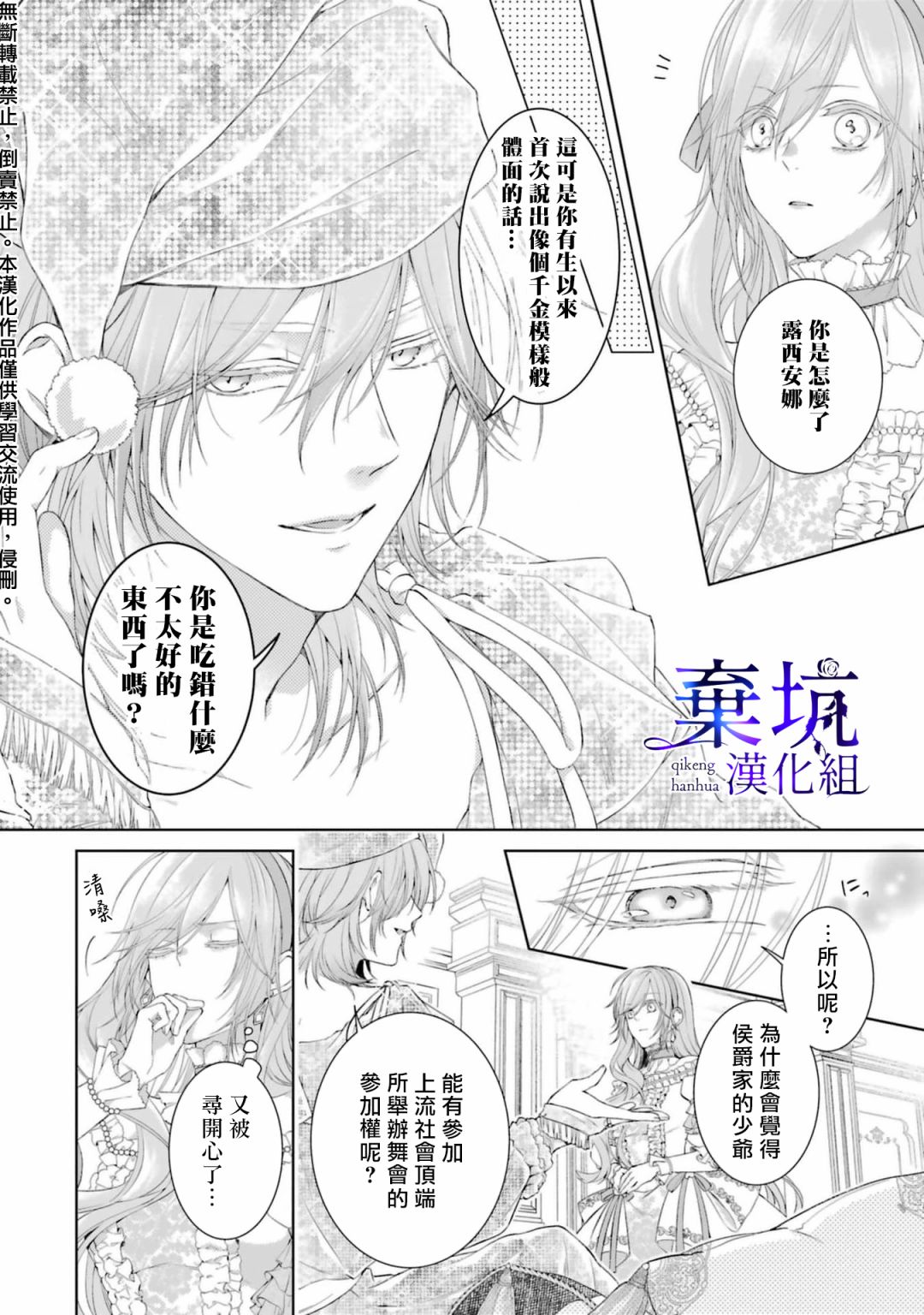 《反派千金进入了溺爱路线!?》漫画最新章节第2话免费下拉式在线观看章节第【27】张图片