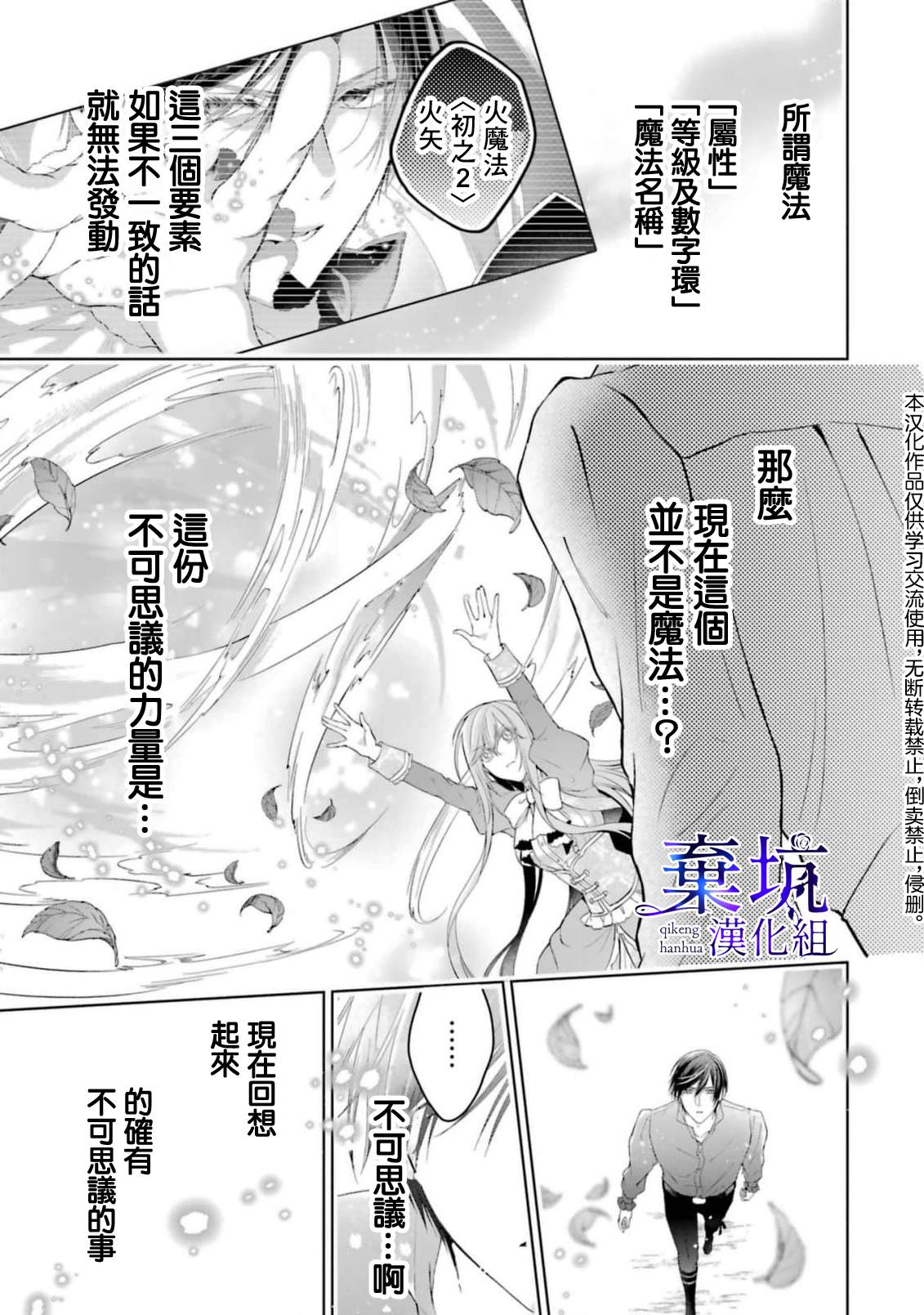 《反派千金进入了溺爱路线!?》漫画最新章节第5话免费下拉式在线观看章节第【34】张图片