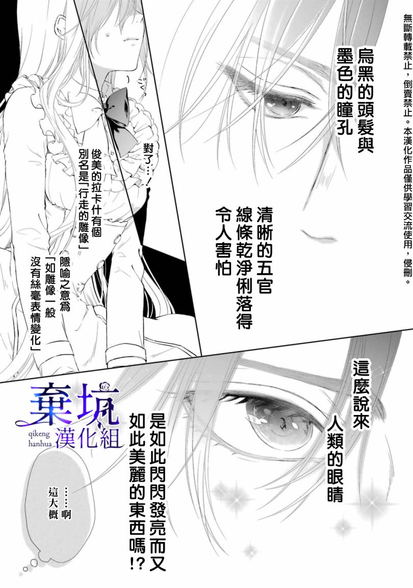 《反派千金进入了溺爱路线!?》漫画最新章节第1.4话免费下拉式在线观看章节第【5】张图片