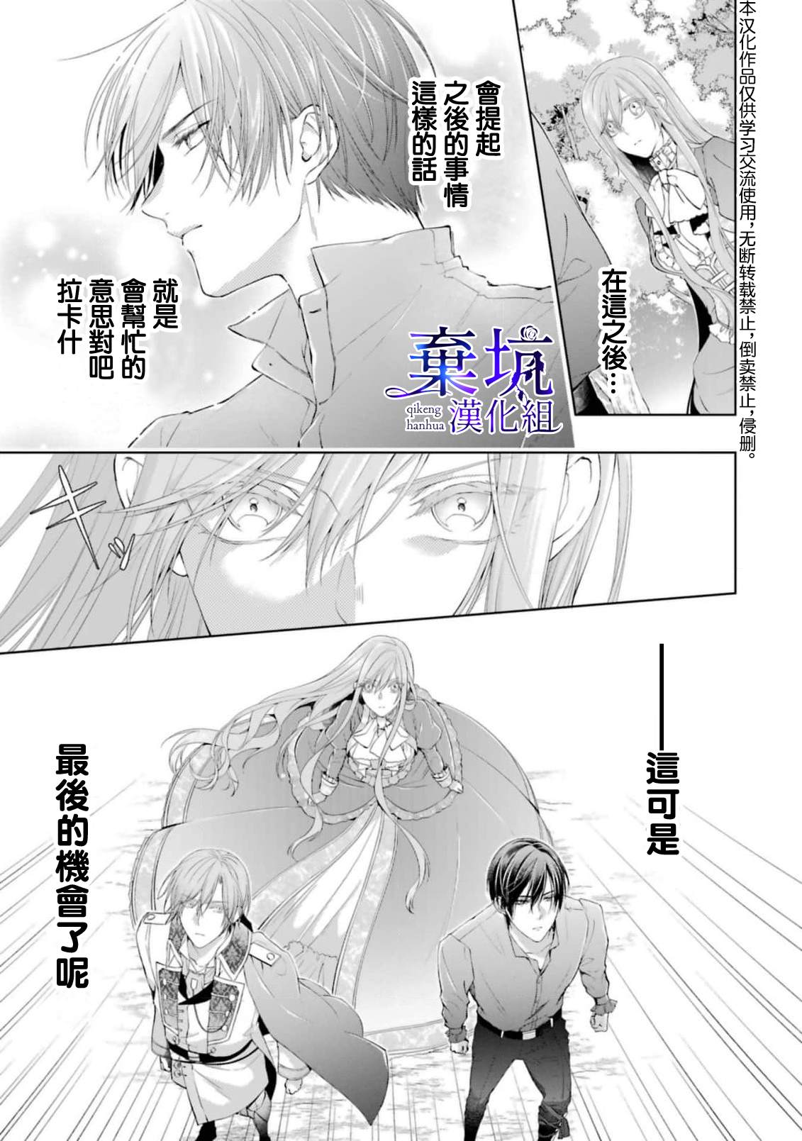 《反派千金进入了溺爱路线!?》漫画最新章节第5话免费下拉式在线观看章节第【20】张图片