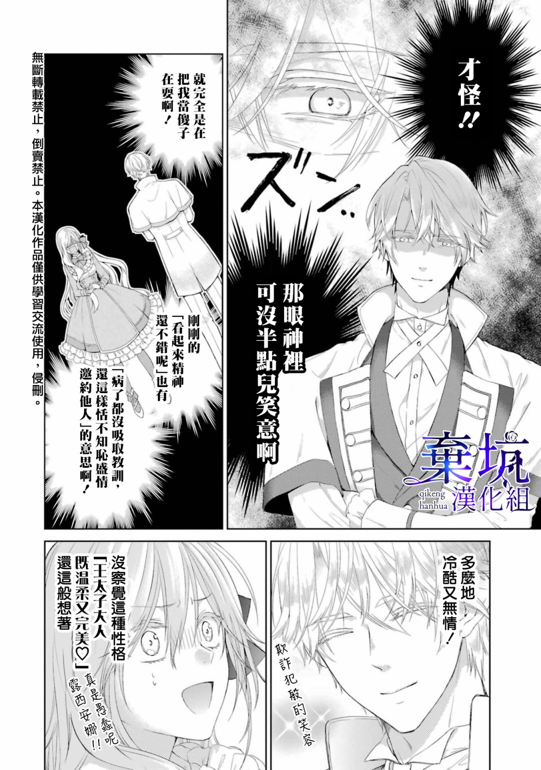 《反派千金进入了溺爱路线!?》漫画最新章节第2话免费下拉式在线观看章节第【7】张图片