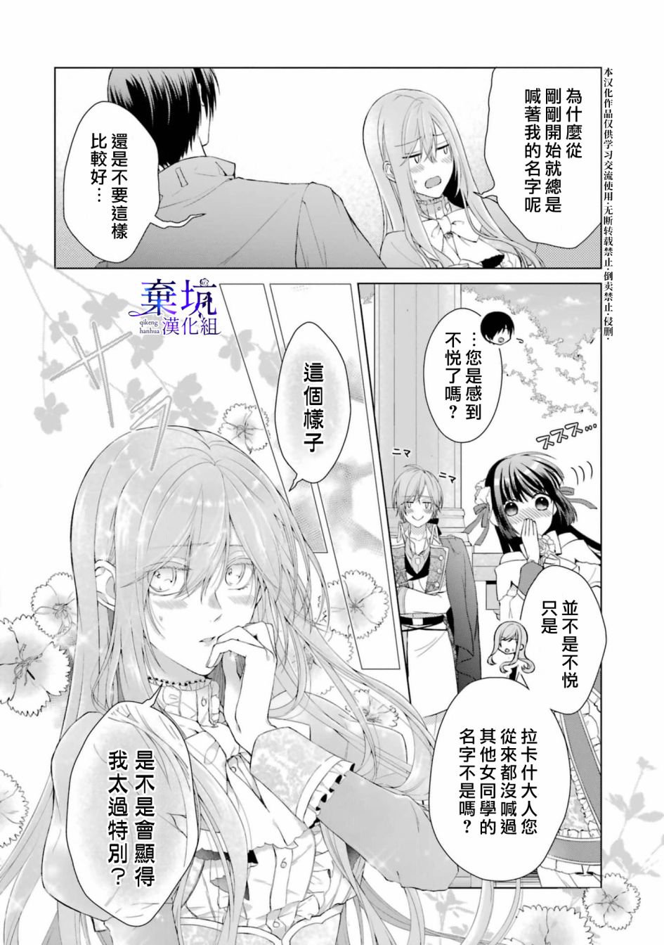 《反派千金进入了溺爱路线!?》漫画最新章节第6话免费下拉式在线观看章节第【42】张图片