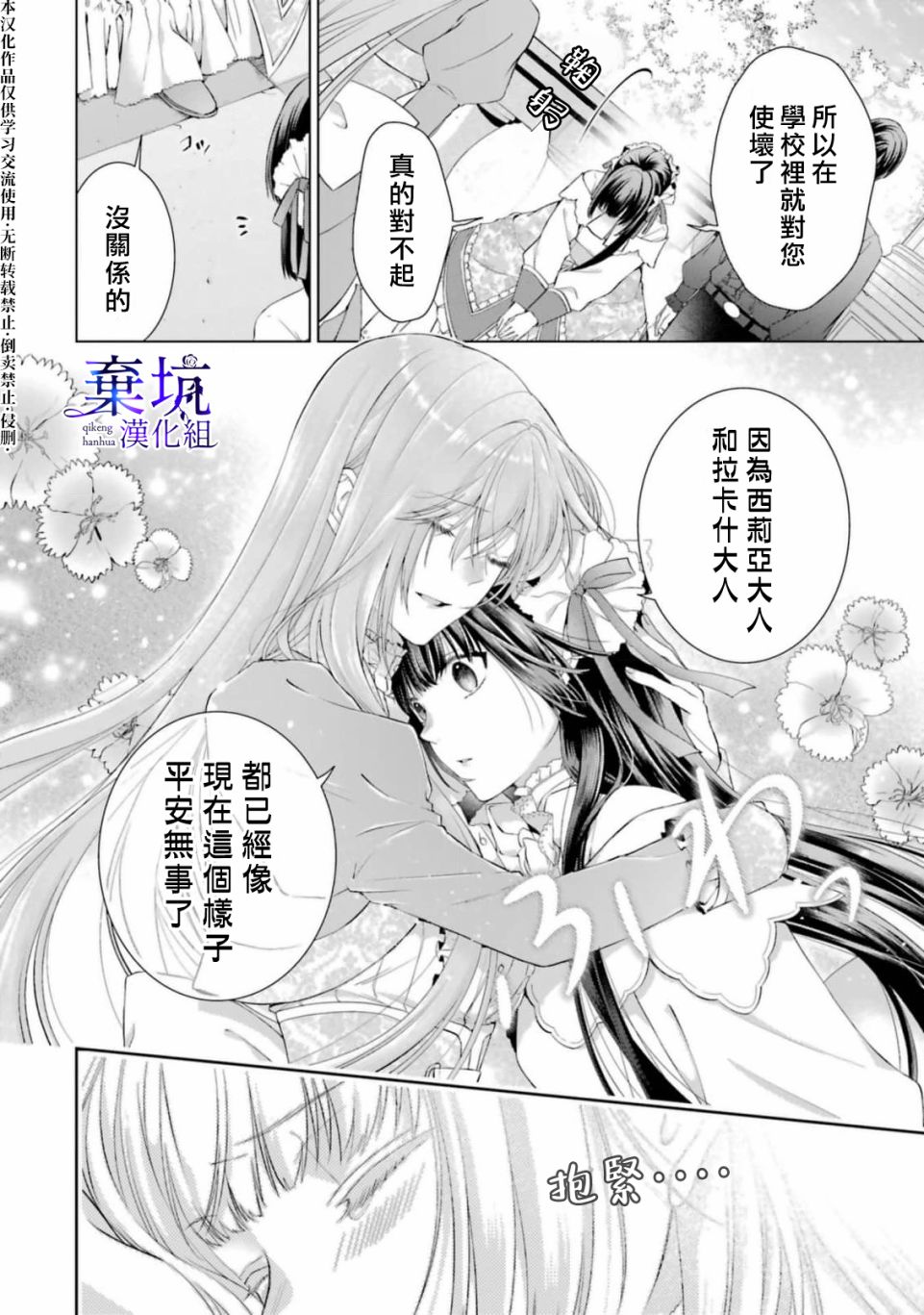 《反派千金进入了溺爱路线!?》漫画最新章节第6话免费下拉式在线观看章节第【32】张图片