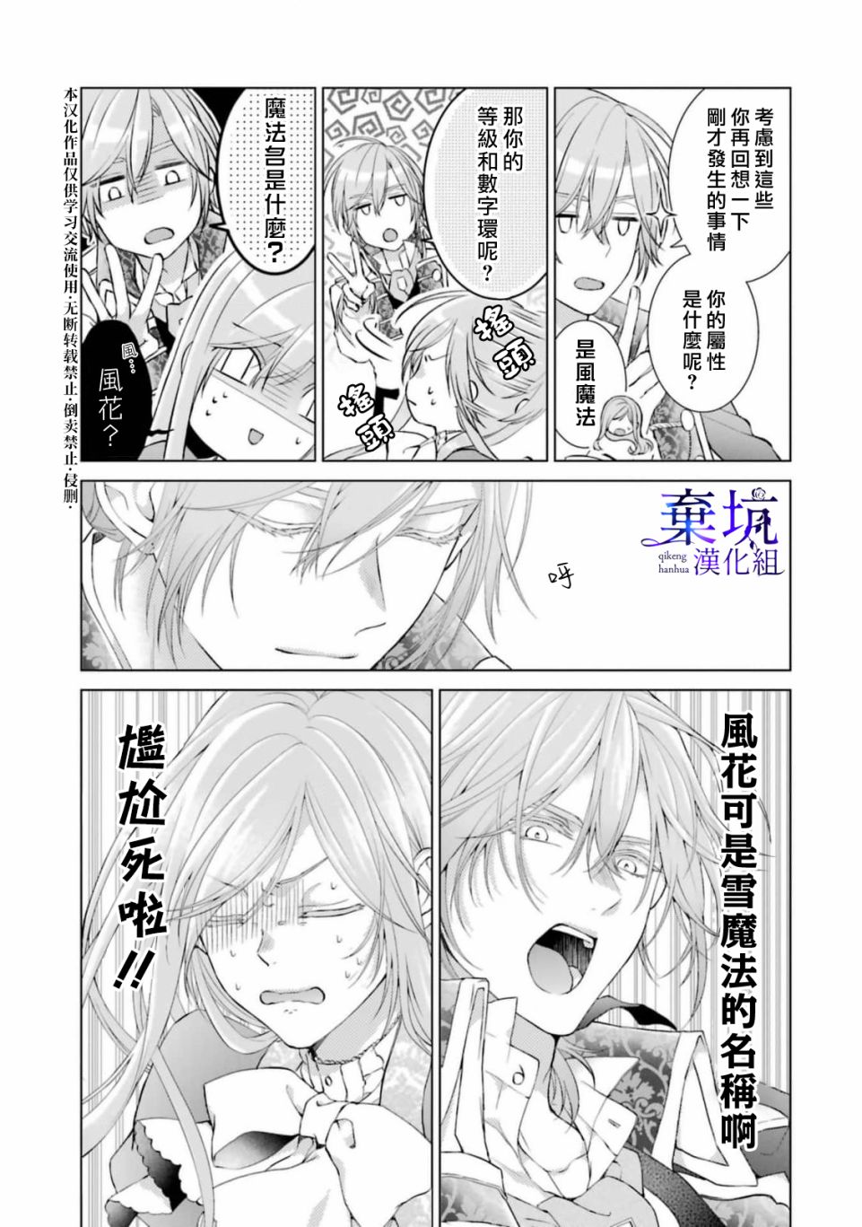 《反派千金进入了溺爱路线!?》漫画最新章节第6话免费下拉式在线观看章节第【9】张图片