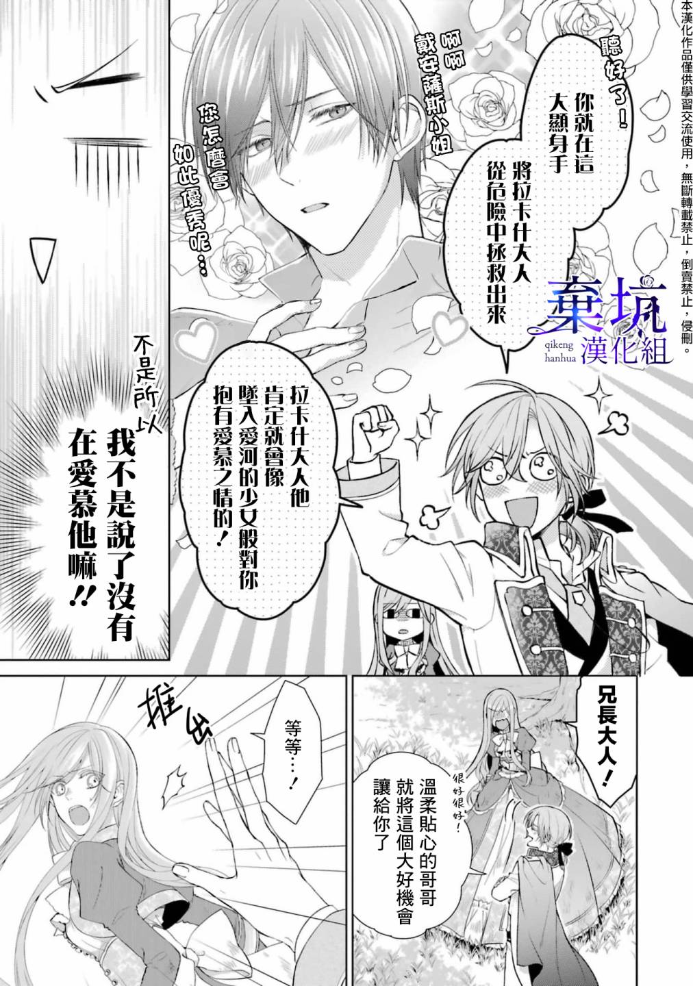 《反派千金进入了溺爱路线!?》漫画最新章节第4话免费下拉式在线观看章节第【33】张图片