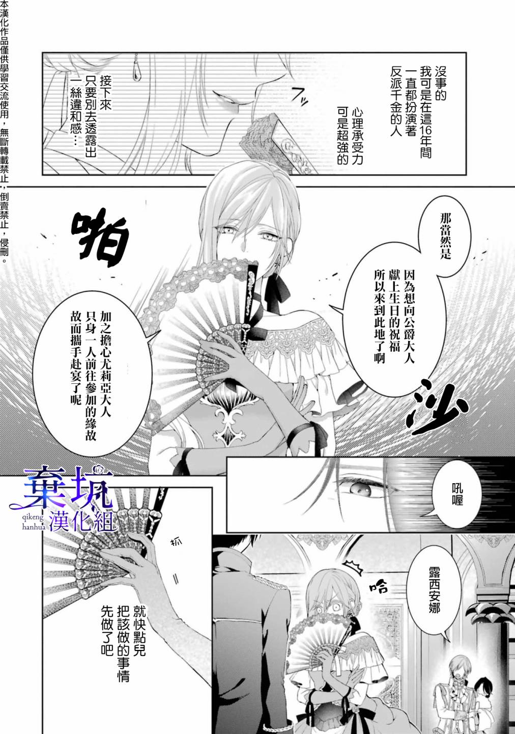 《反派千金进入了溺爱路线!?》漫画最新章节第3话免费下拉式在线观看章节第【20】张图片