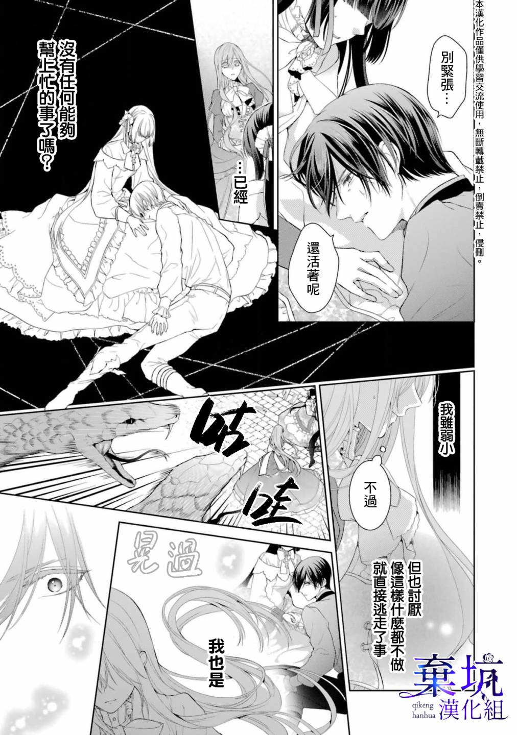 《反派千金进入了溺爱路线!?》漫画最新章节第4话免费下拉式在线观看章节第【21】张图片