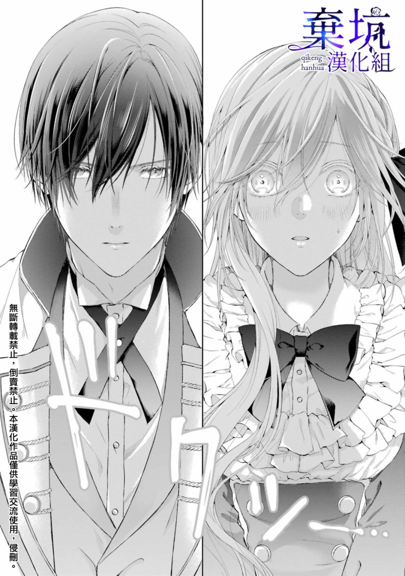 《反派千金进入了溺爱路线!?》漫画最新章节第1.4话免费下拉式在线观看章节第【4】张图片