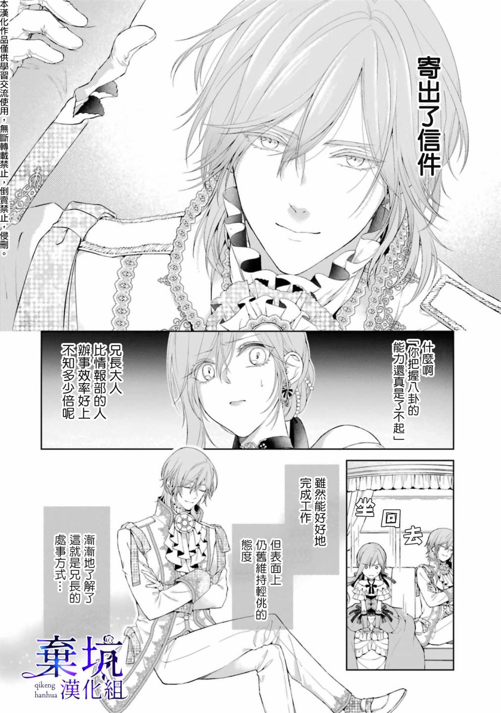 《反派千金进入了溺爱路线!?》漫画最新章节第3话免费下拉式在线观看章节第【10】张图片