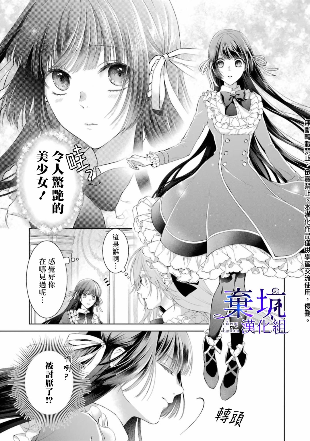 《反派千金进入了溺爱路线!?》漫画最新章节第2话免费下拉式在线观看章节第【10】张图片