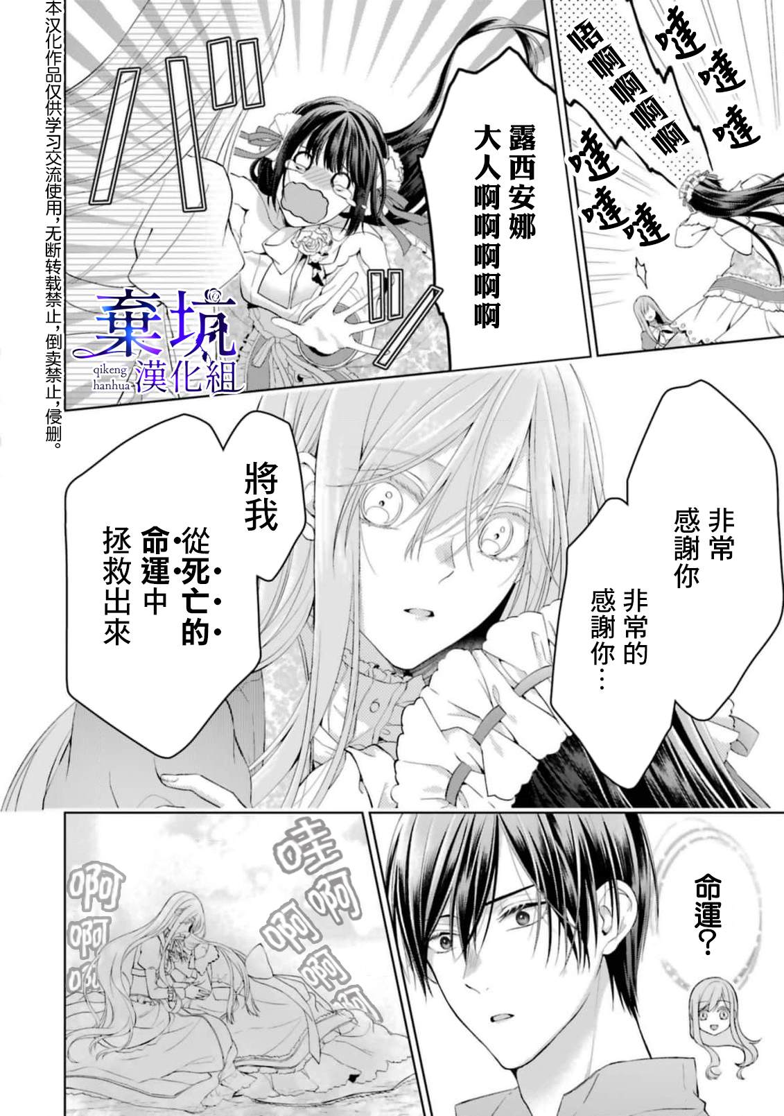 《反派千金进入了溺爱路线!?》漫画最新章节第5话免费下拉式在线观看章节第【42】张图片