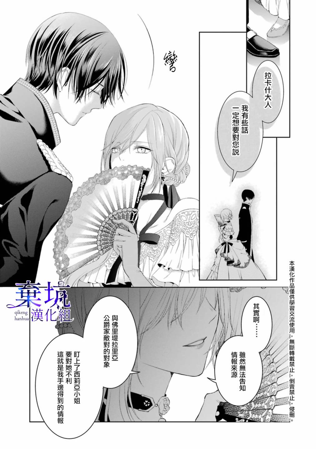 《反派千金进入了溺爱路线!?》漫画最新章节第3话免费下拉式在线观看章节第【21】张图片