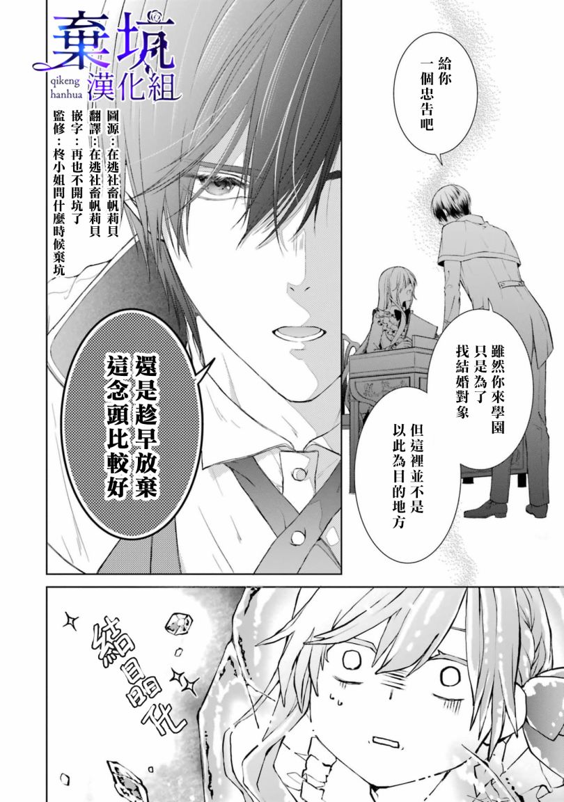《反派千金进入了溺爱路线!?》漫画最新章节第1.4话免费下拉式在线观看章节第【2】张图片