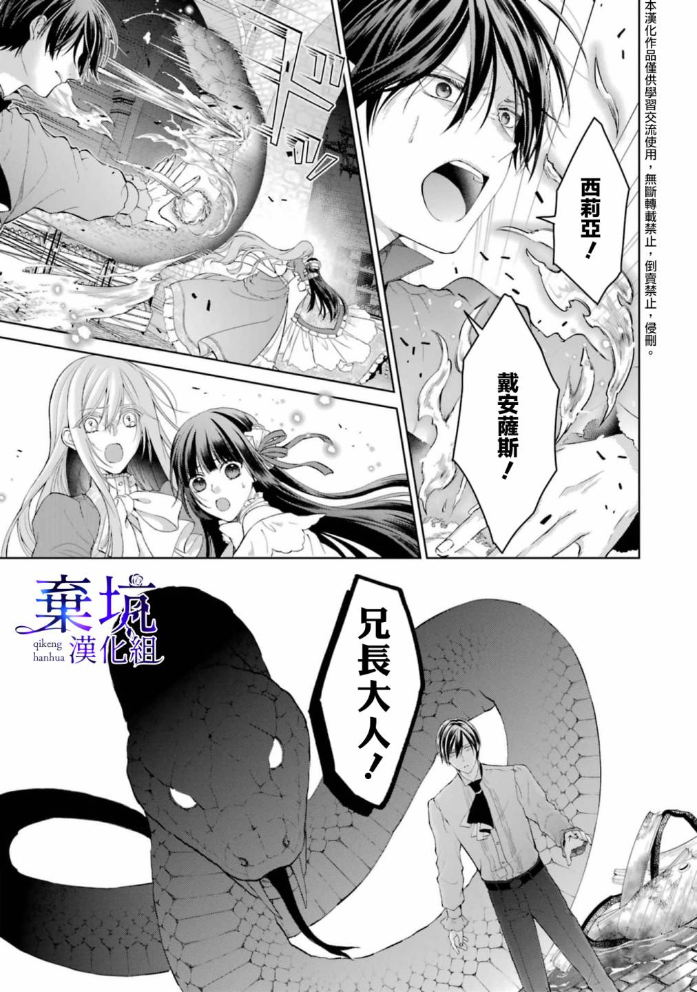 《反派千金进入了溺爱路线!?》漫画最新章节第4话免费下拉式在线观看章节第【19】张图片