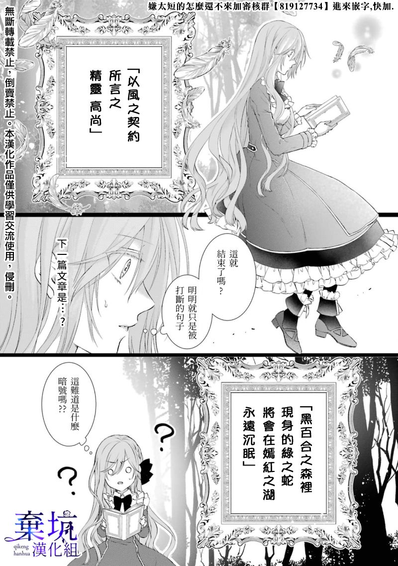 《反派千金进入了溺爱路线!?》漫画最新章节第1.3话免费下拉式在线观看章节第【4】张图片