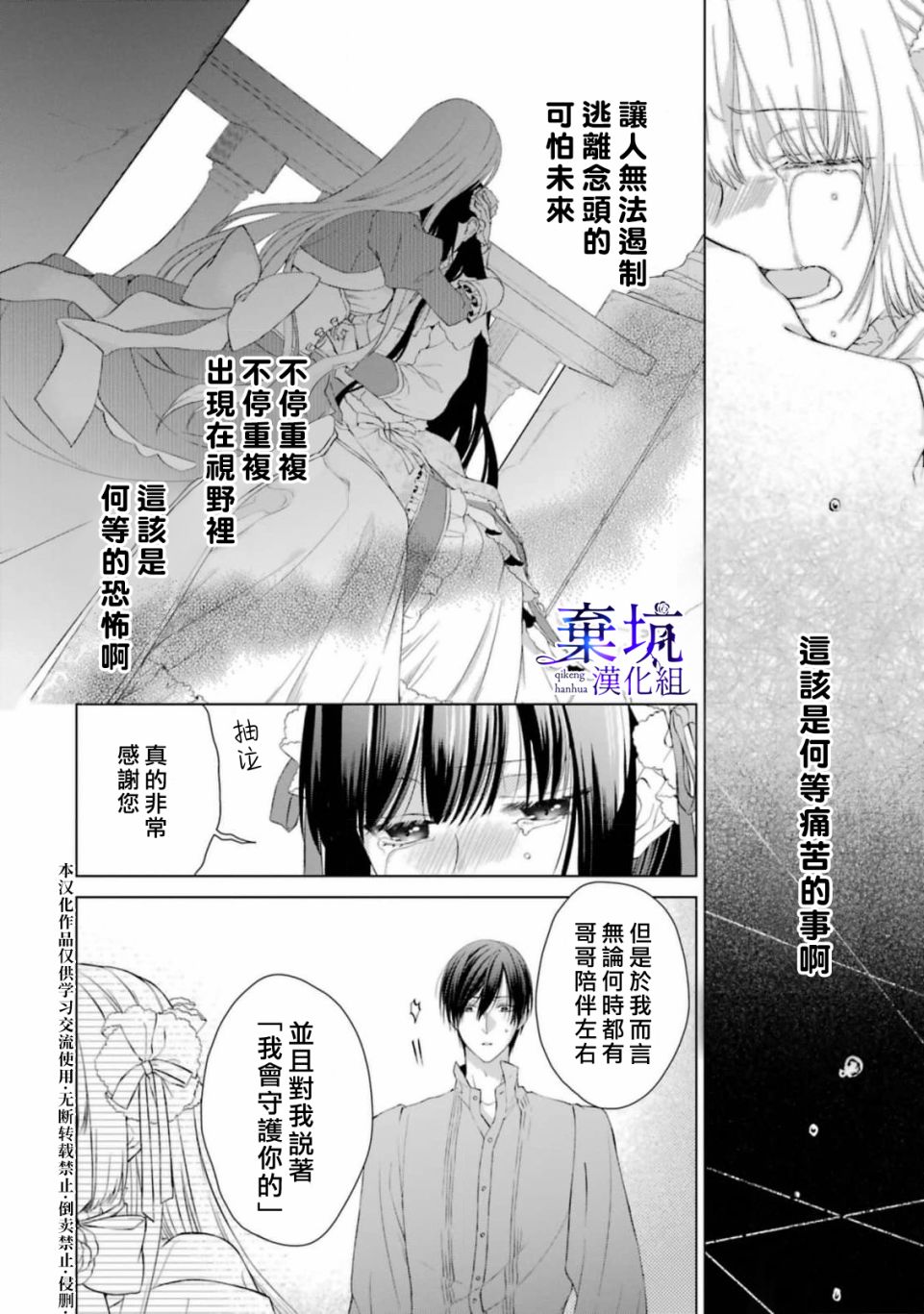 《反派千金进入了溺爱路线!?》漫画最新章节第6话免费下拉式在线观看章节第【24】张图片