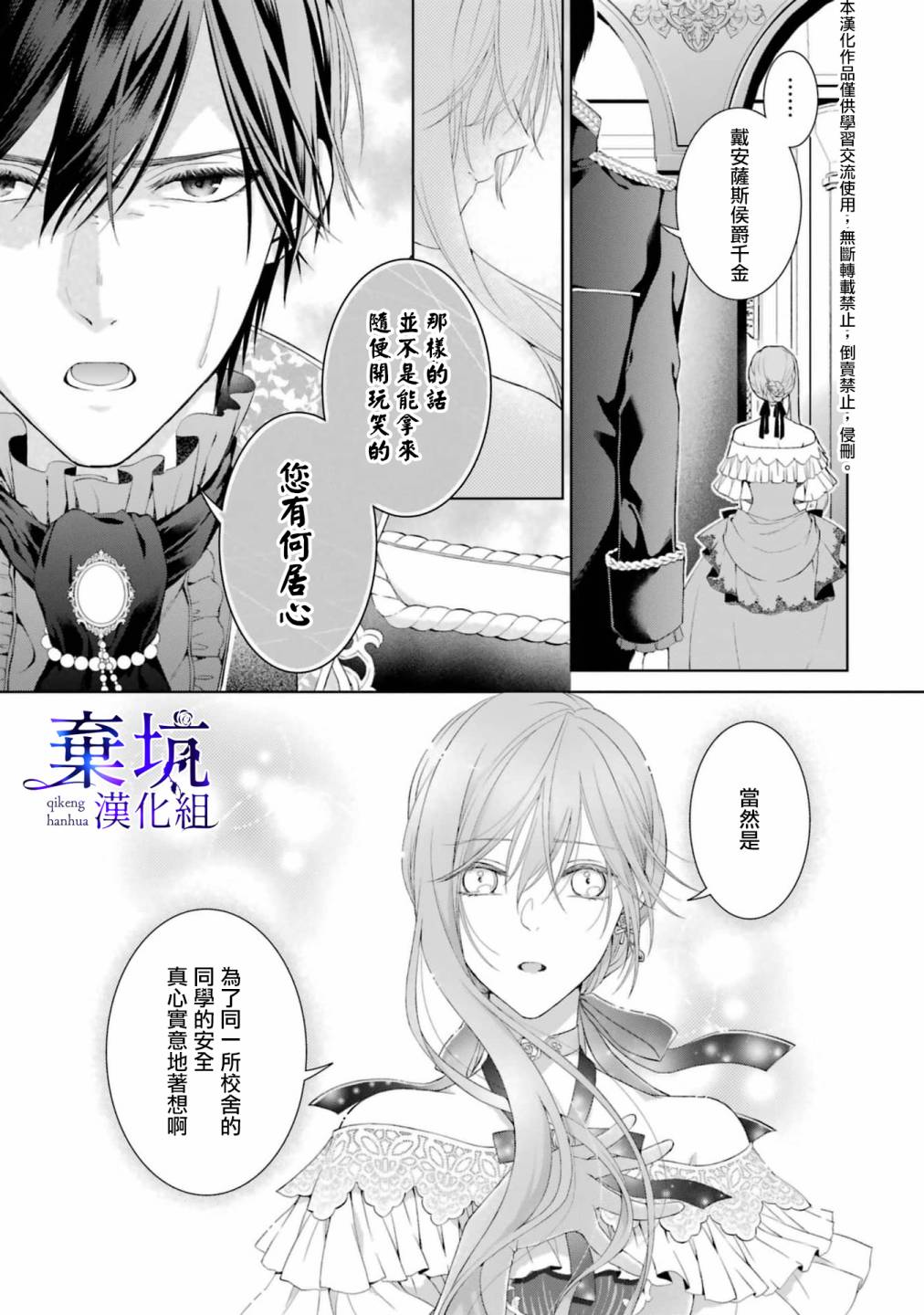 《反派千金进入了溺爱路线!?》漫画最新章节第3话免费下拉式在线观看章节第【23】张图片