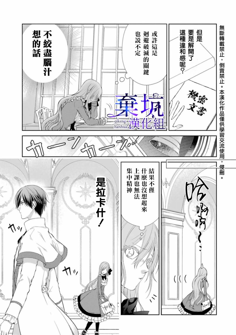 《反派千金进入了溺爱路线!?》漫画最新章节第1.5话免费下拉式在线观看章节第【4】张图片