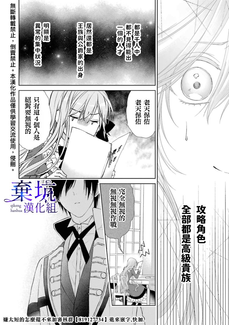 《反派千金进入了溺爱路线!?》漫画最新章节第1.3话免费下拉式在线观看章节第【10】张图片