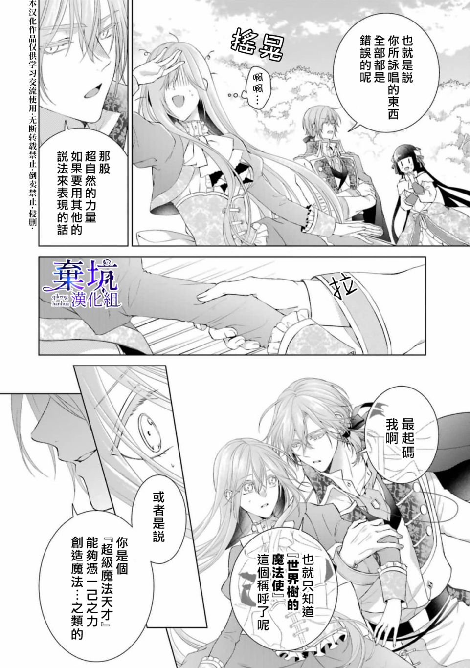 《反派千金进入了溺爱路线!?》漫画最新章节第6话免费下拉式在线观看章节第【10】张图片