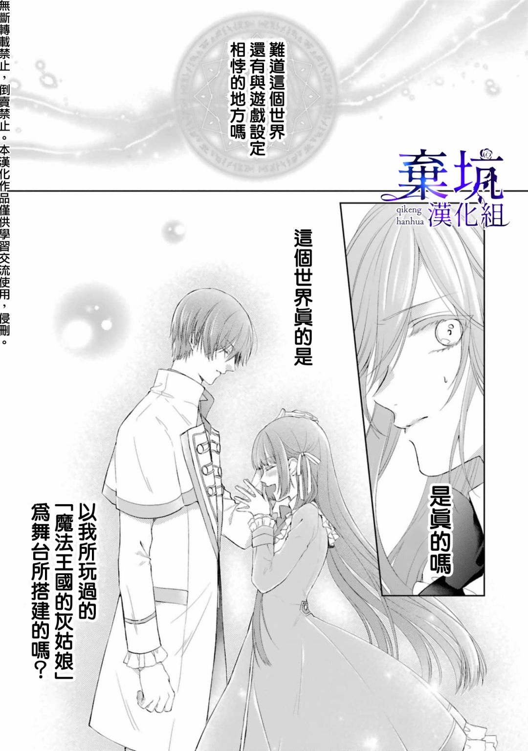 《反派千金进入了溺爱路线!?》漫画最新章节第2话免费下拉式在线观看章节第【14】张图片