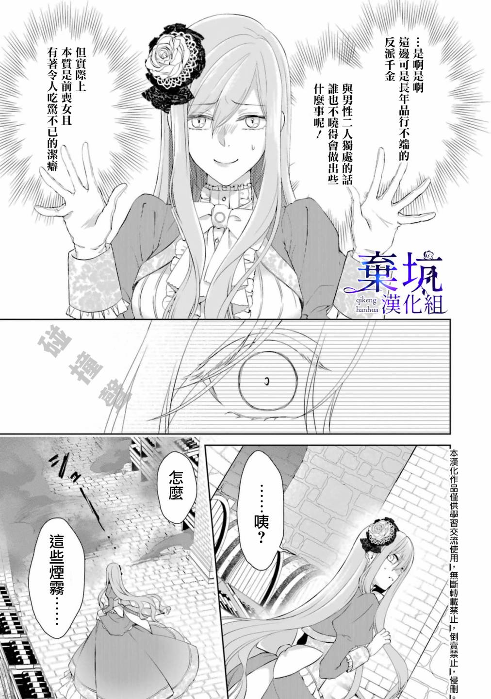 《反派千金进入了溺爱路线!?》漫画最新章节第3话免费下拉式在线观看章节第【43】张图片